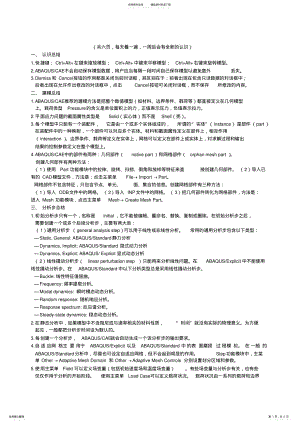 2022年abaqus最新经验总结,推荐文档 .pdf