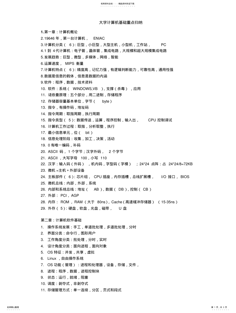 2022年2022年计算机基础重要知识点 .pdf_第1页