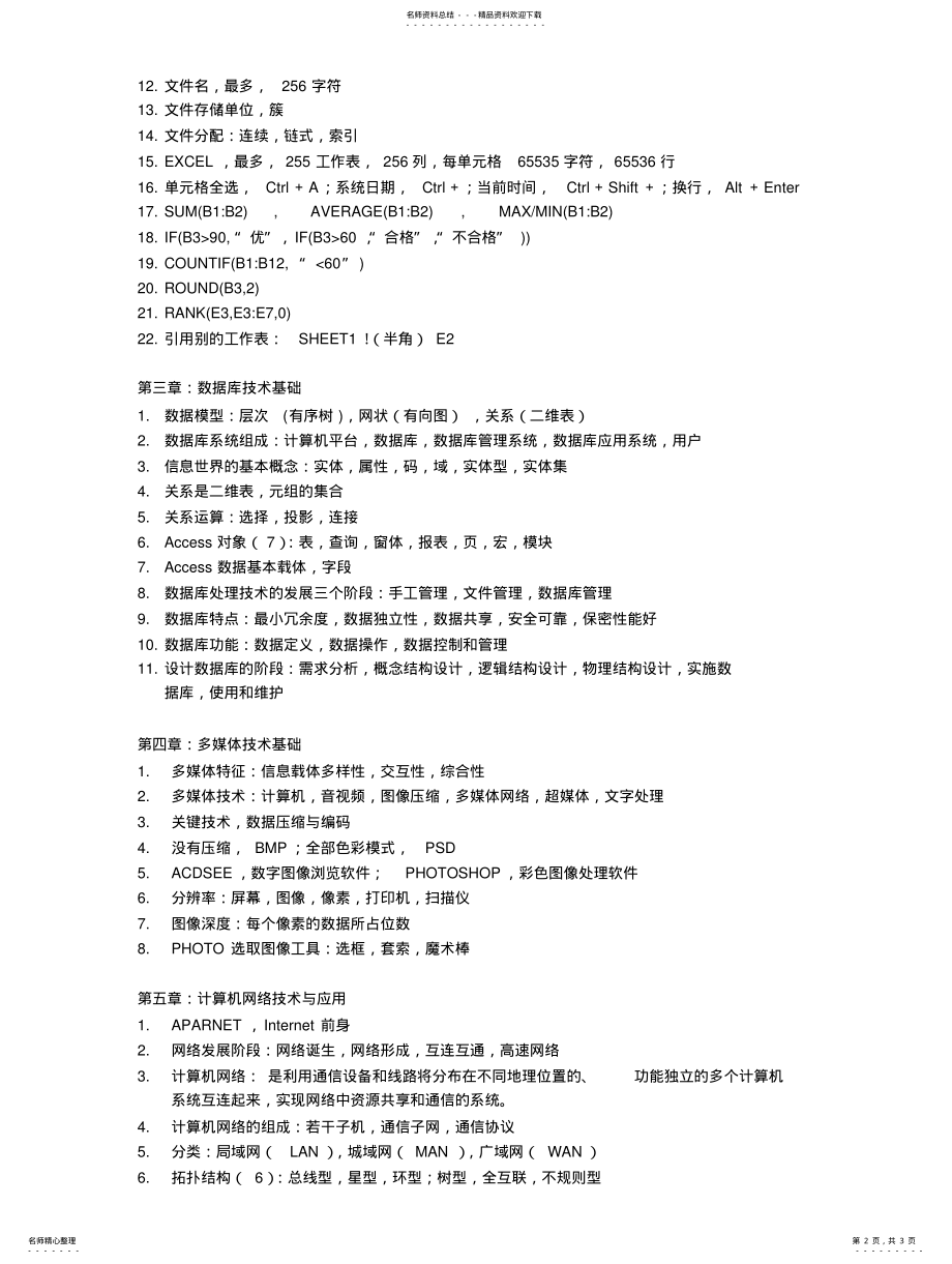 2022年2022年计算机基础重要知识点 .pdf_第2页