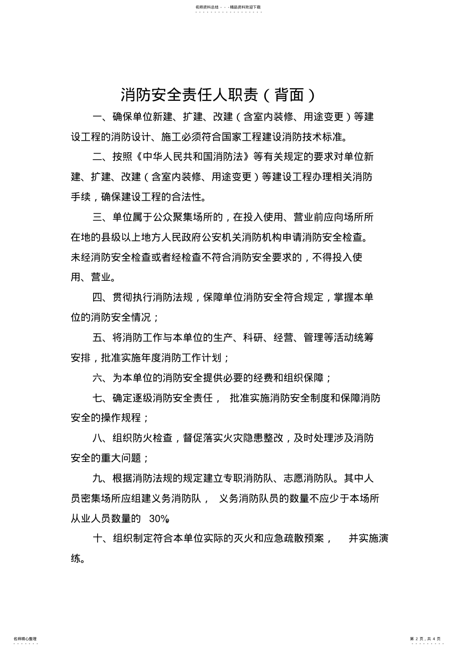 2022年消防安全责任人、管理人任命书和职责 .pdf_第2页