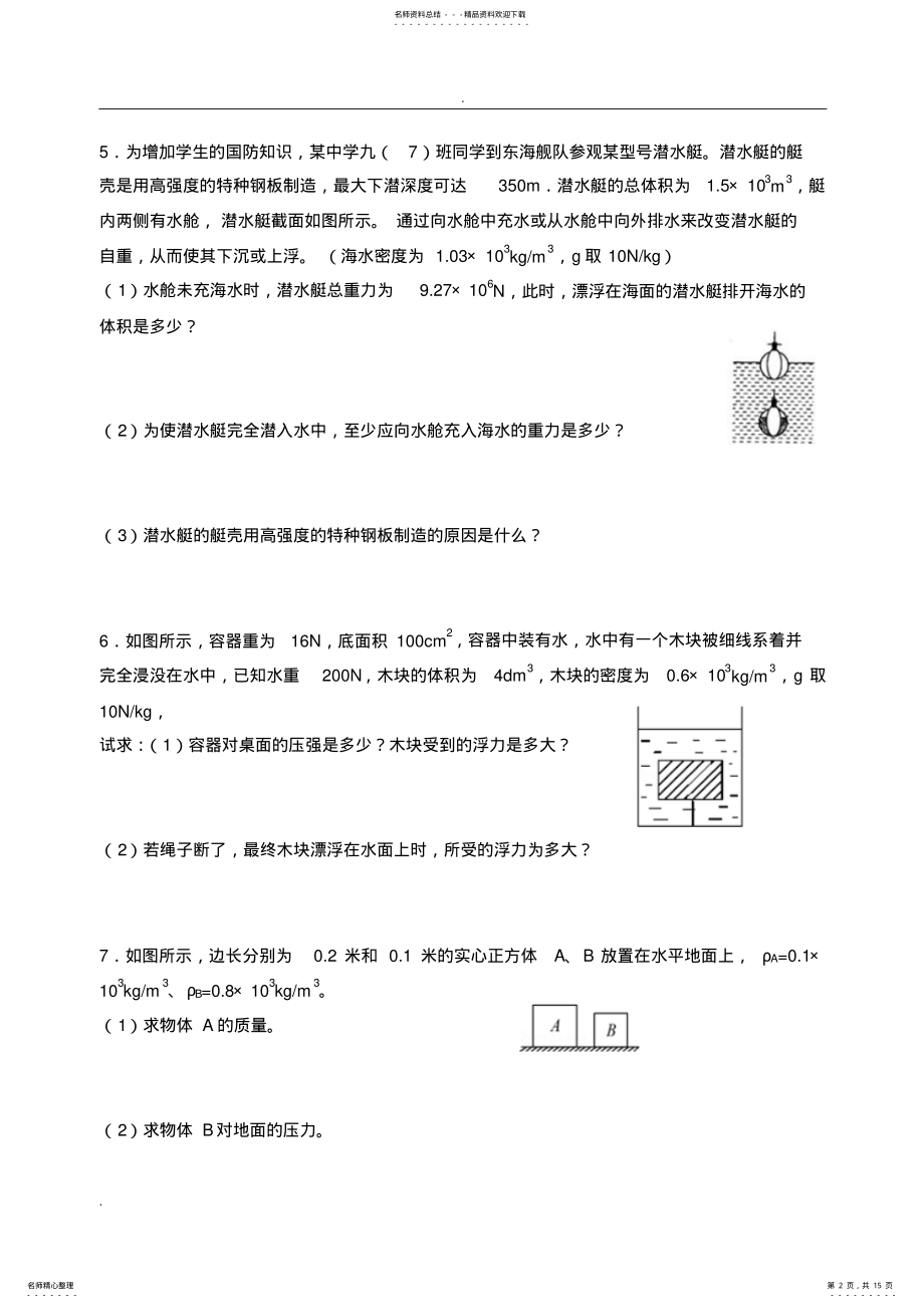 2022年浮力道计算题含答案 .pdf_第2页