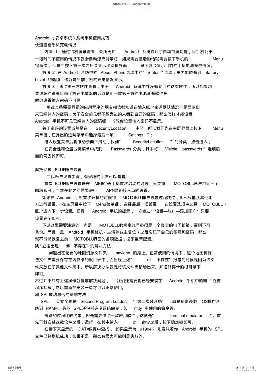 2022年Android系统手机使用 .pdf_第1页