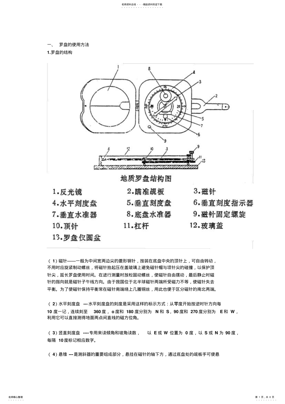 2022年2022年罗盘的使用方法 .pdf_第1页