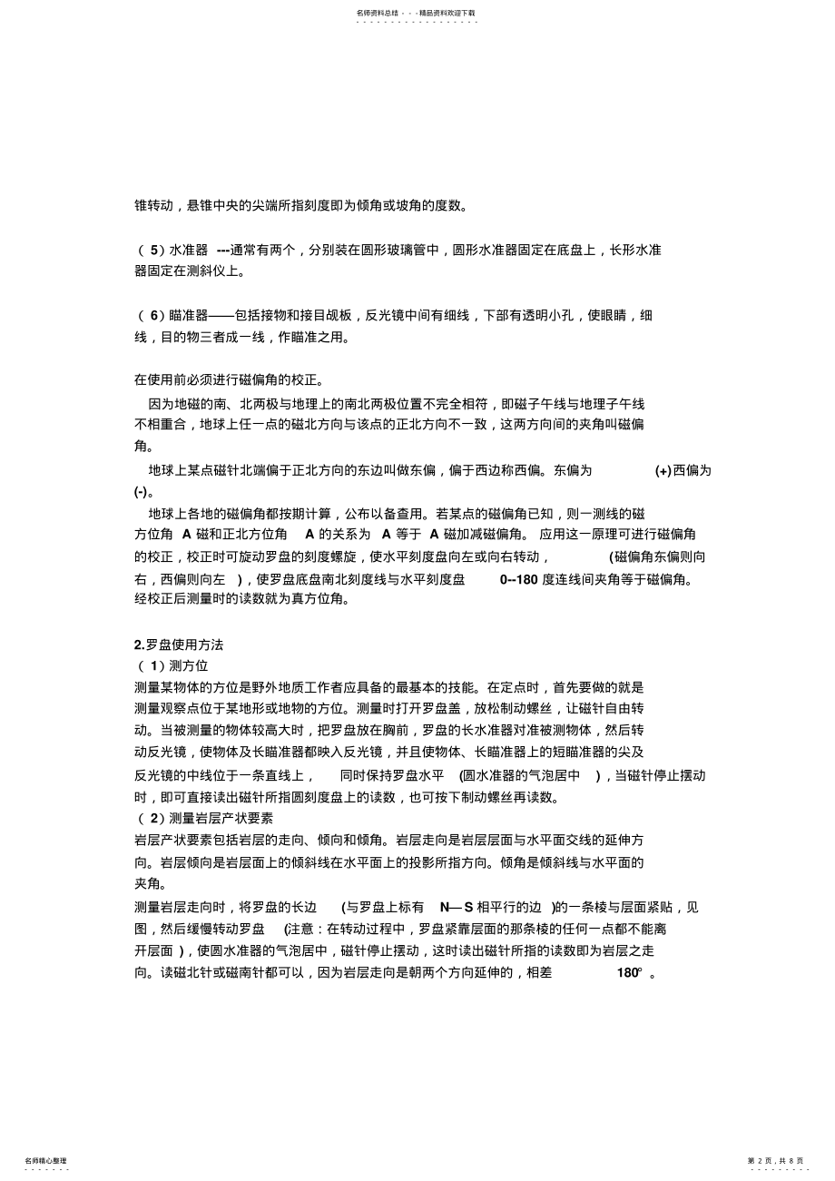 2022年2022年罗盘的使用方法 .pdf_第2页