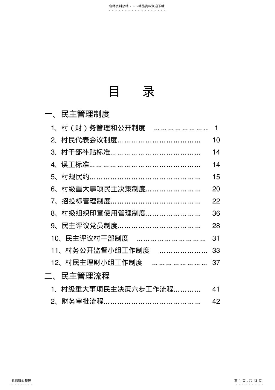 民主管理制度 .pdf_第1页