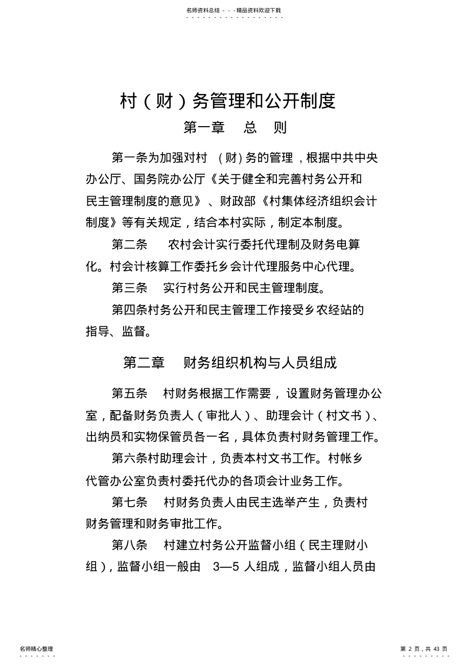 民主管理制度 .pdf_第2页