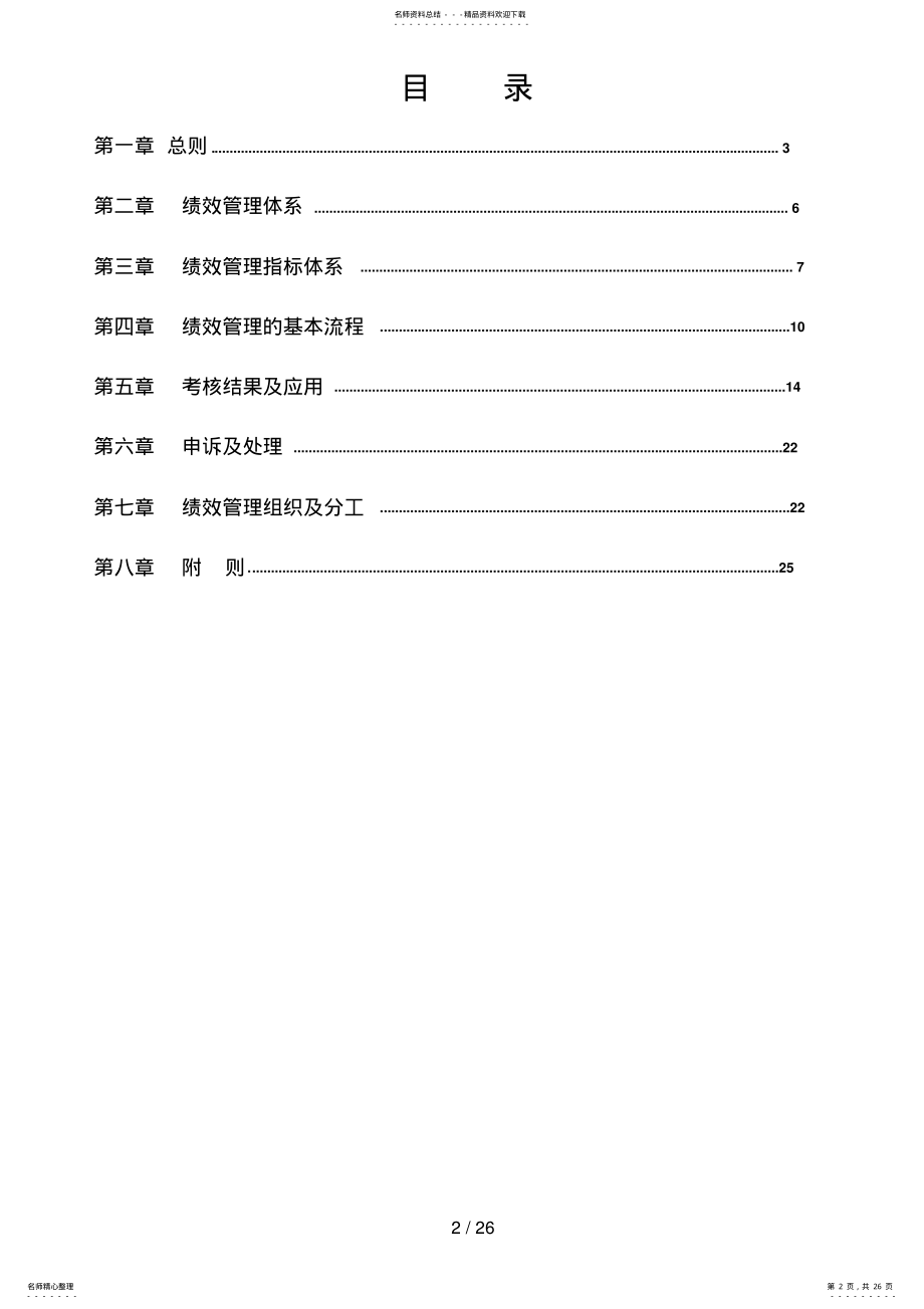 2022年2022年绩效管理手册 .pdf_第2页