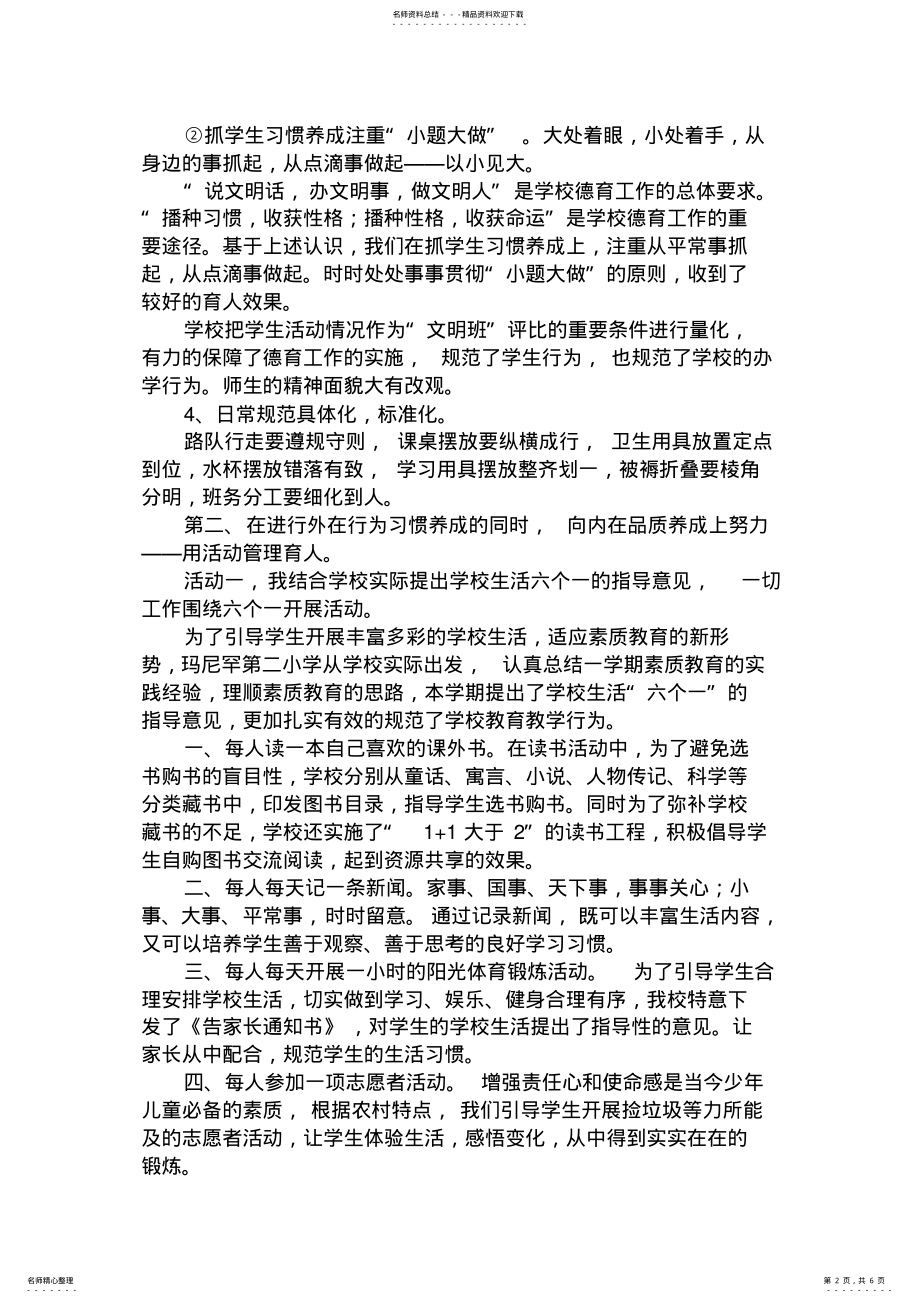 2022年校园文化建设先进个人事迹材料 2.pdf_第2页