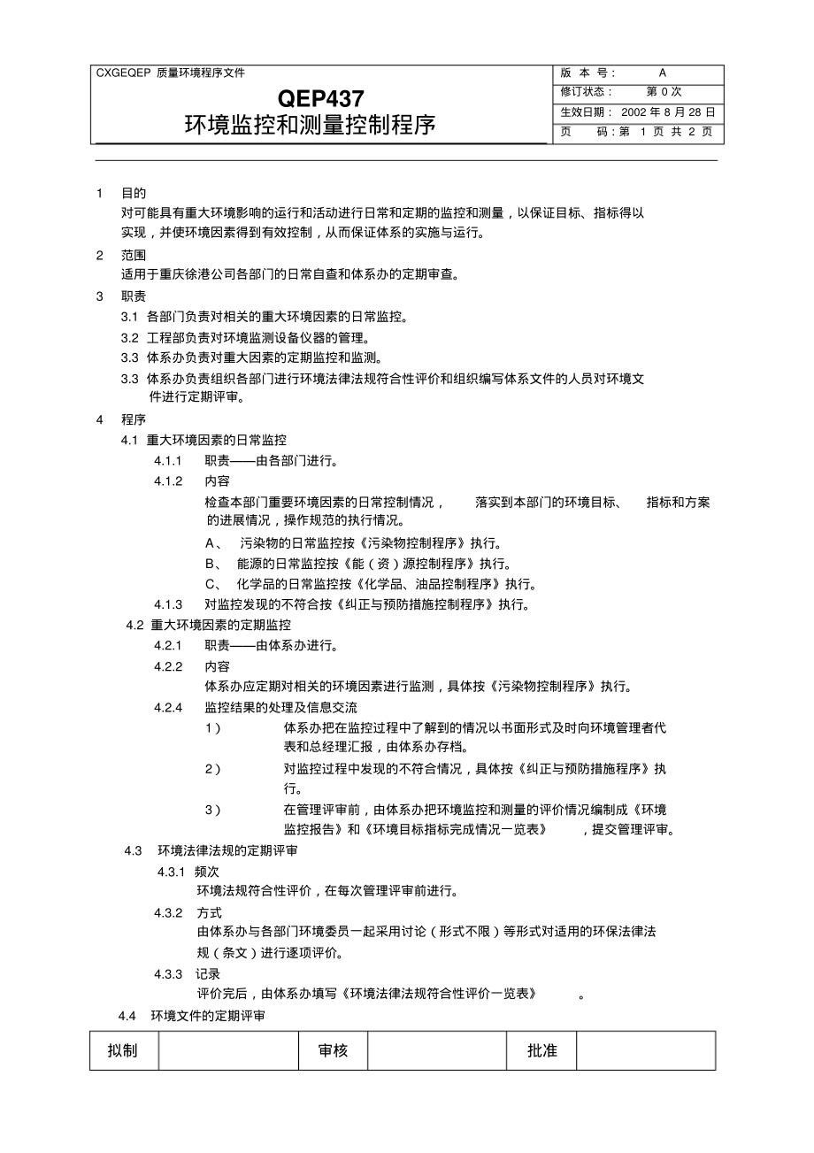 环境监控和测量控制程序.pdf_第1页