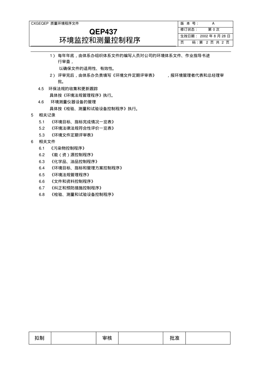 环境监控和测量控制程序.pdf_第2页