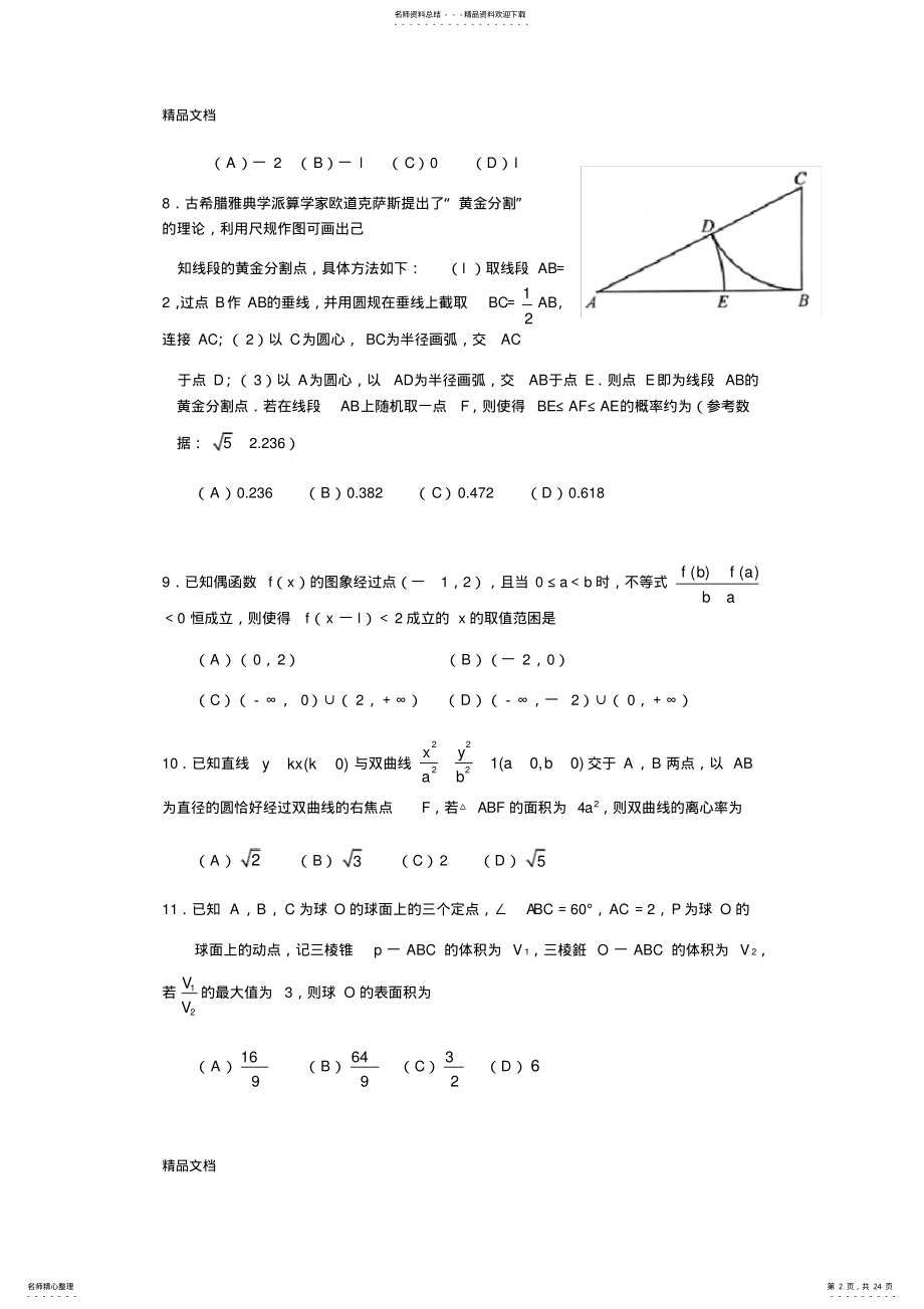 2022年最新深圳市高三第一次调研考试数学理科试题 .pdf_第2页