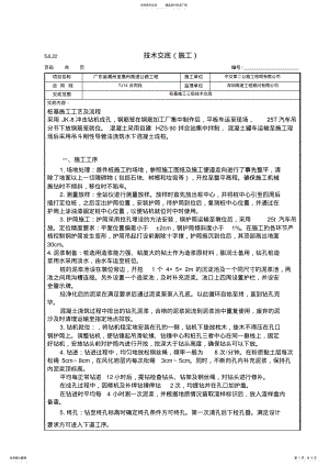 2022年桩基施工三级技术交底 .pdf