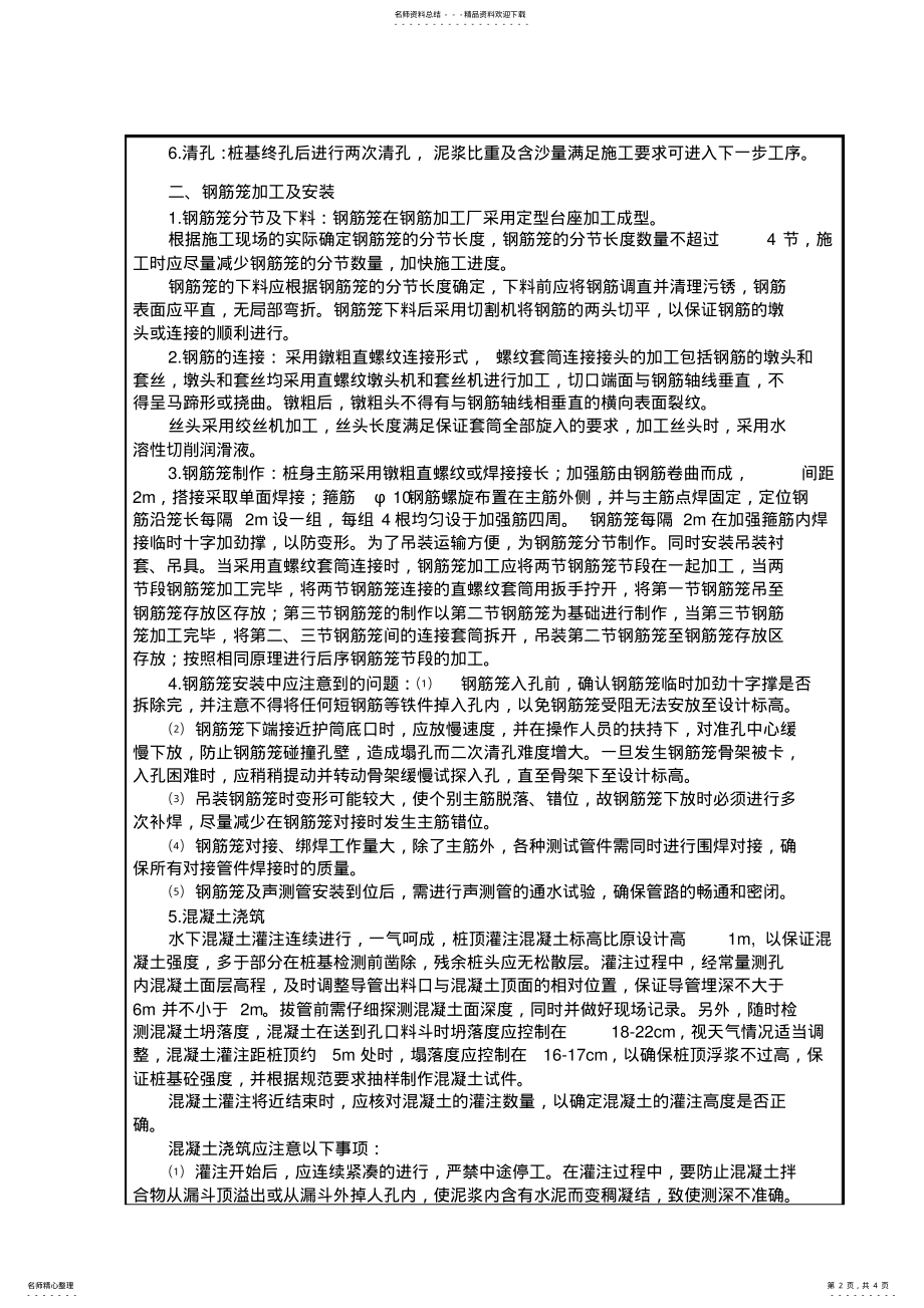 2022年桩基施工三级技术交底 .pdf_第2页