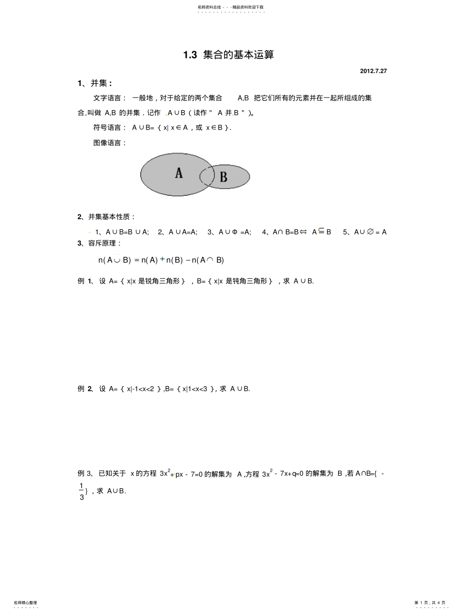 2022年2022年集合基本运 .pdf_第1页