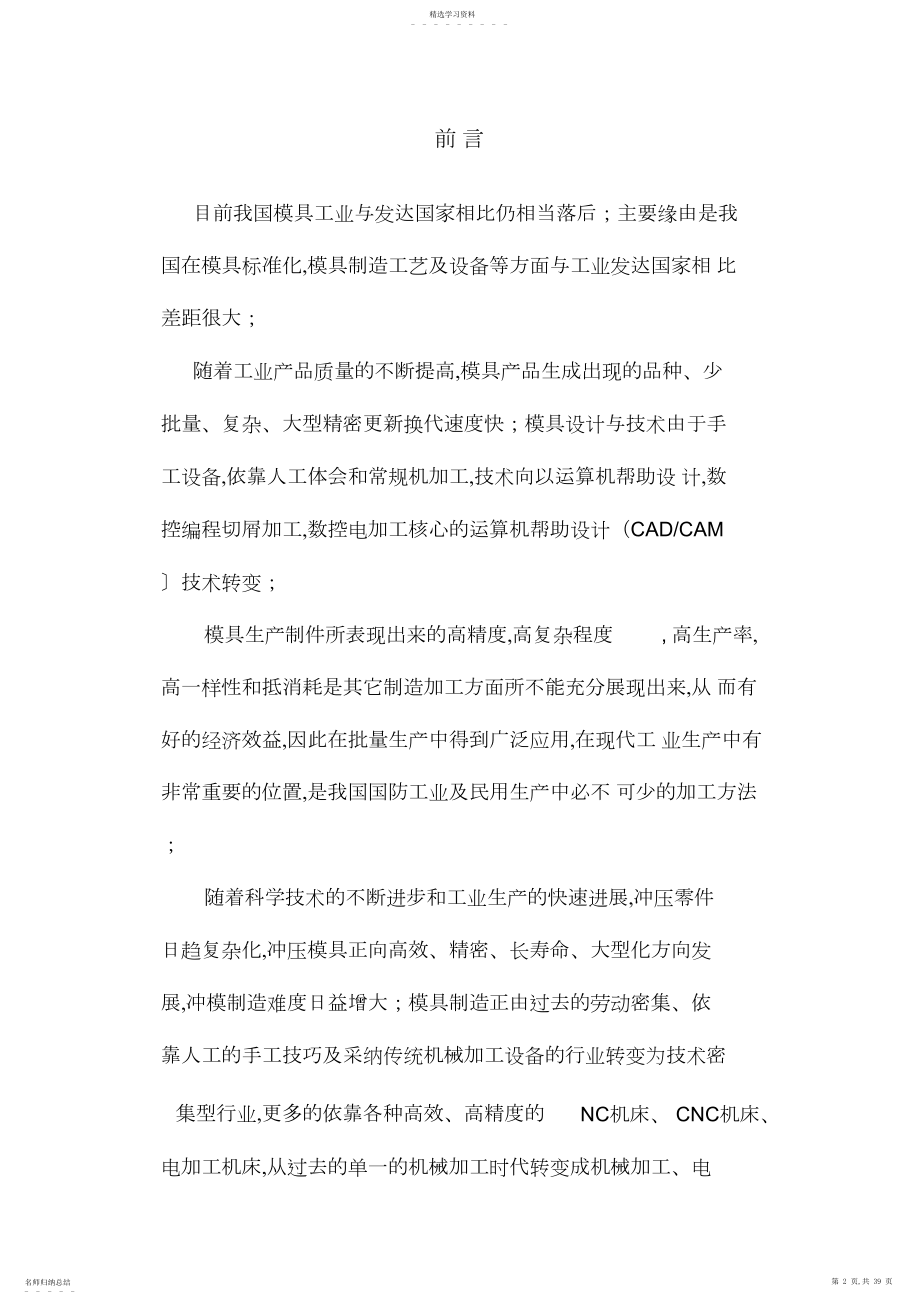 2022年模具课程方案设计书3.docx_第2页