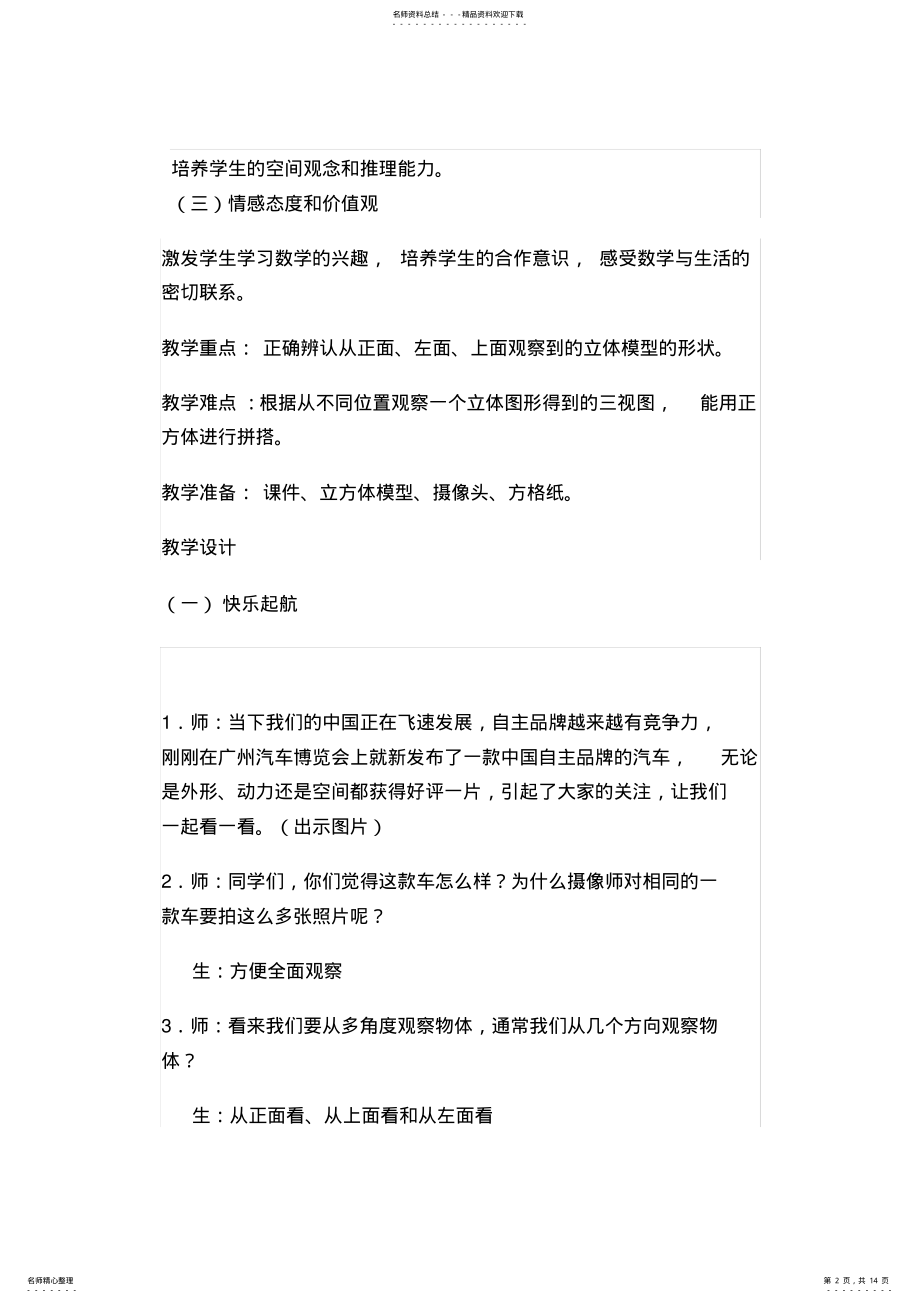 2022年最新人教版四年级数学下册教案带反思第二单元观察物体教案带反思 .pdf_第2页