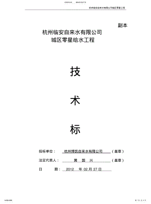 2022年2022年零星工程技术标 .pdf