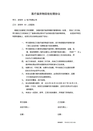 医疗废弃物回收处理协议.pdf