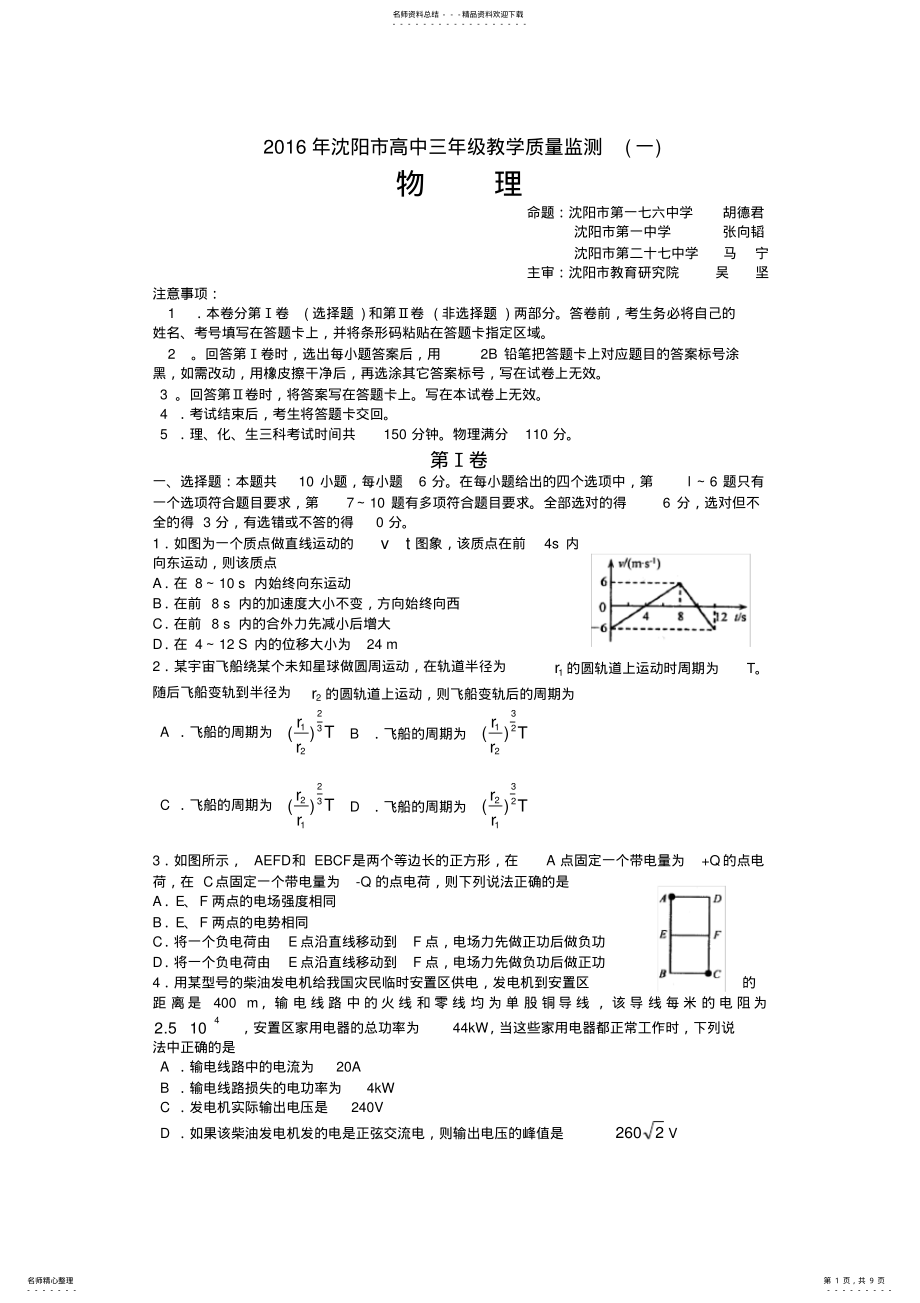 2022年2022年辽宁省沈阳市高中三年级教学质量监测物理试题 .pdf_第1页