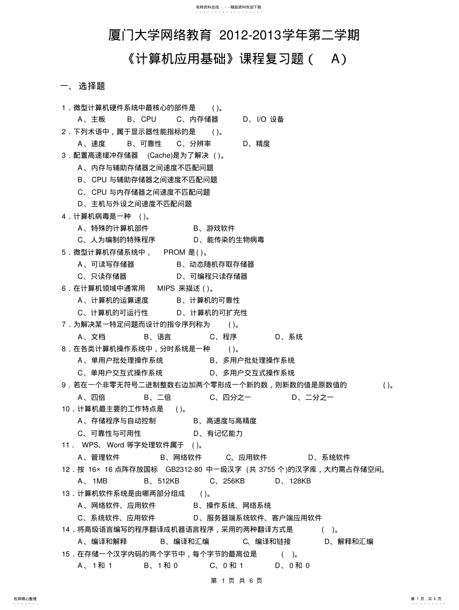 2022年2022年计算机A答案 .pdf_第1页