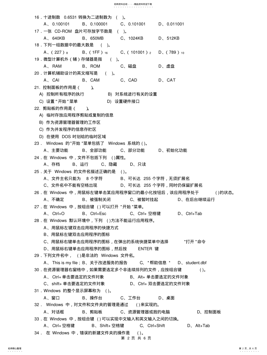 2022年2022年计算机A答案 .pdf_第2页