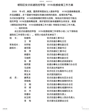 2022年朝阳区安贞街道防控甲型HN流感疫情工作方案 3.pdf