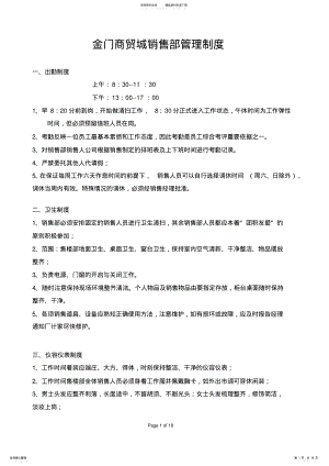 2022年2022年金门商贸城销售管理制度 .pdf