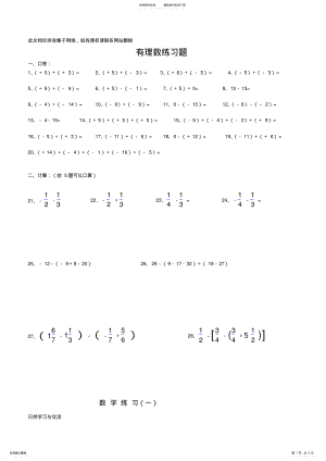 2022年有理数运算练习题教学文案 .pdf