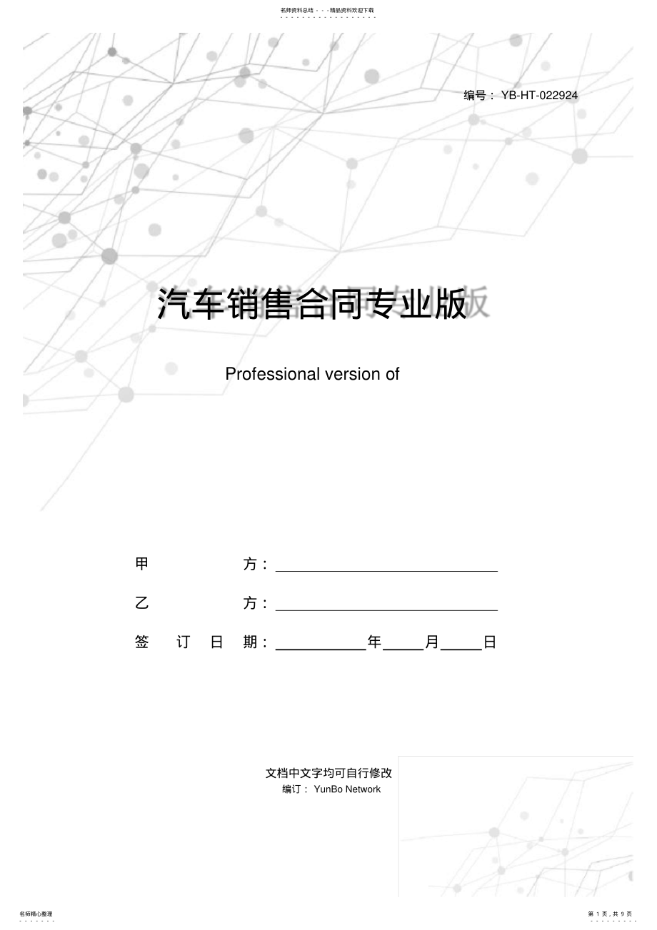 2022年汽车销售合同专业版 .pdf_第1页