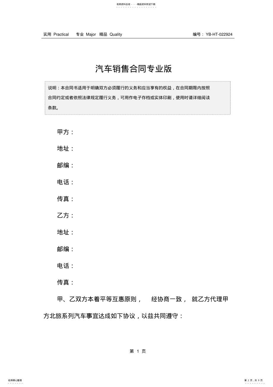 2022年汽车销售合同专业版 .pdf_第2页