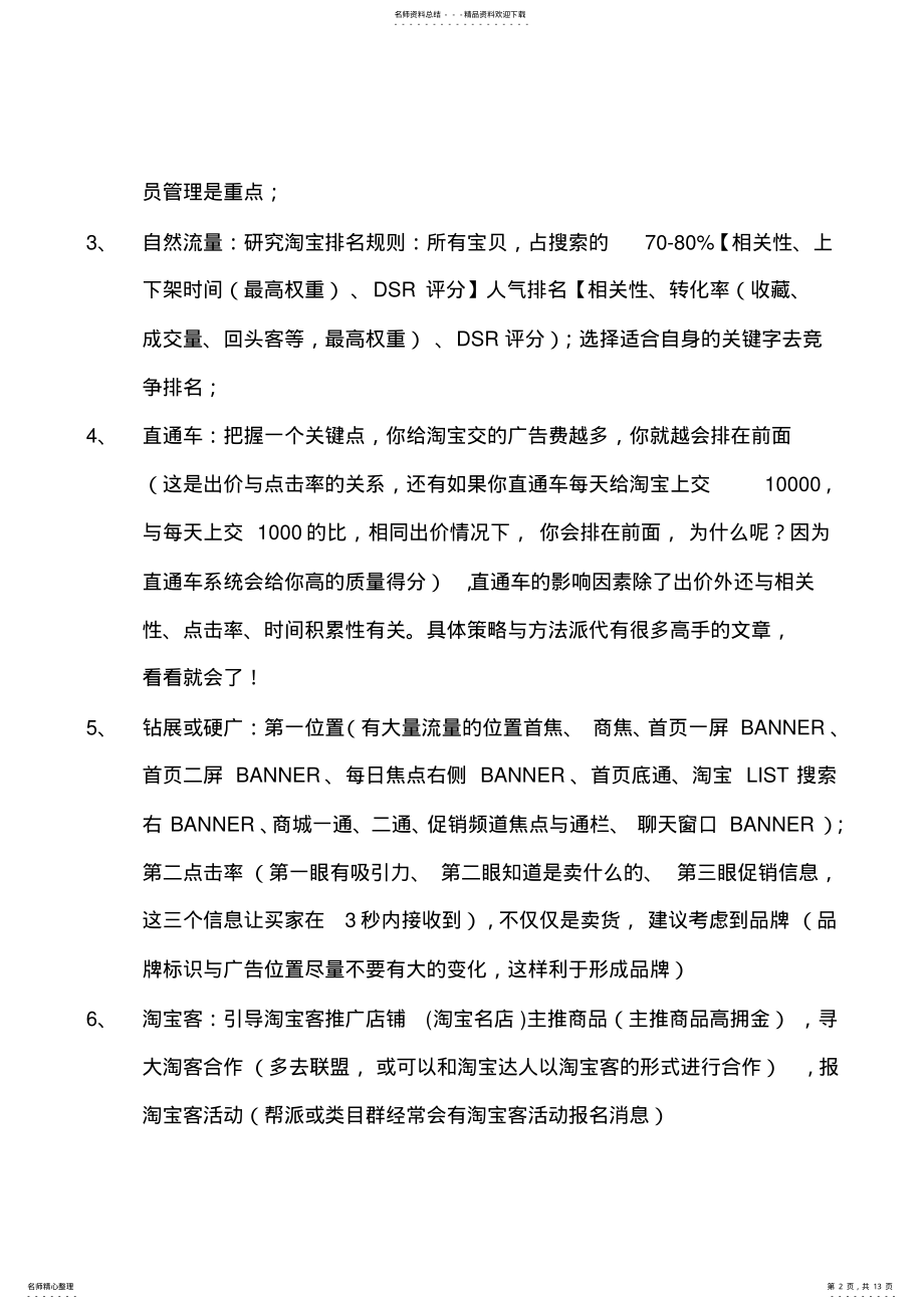 2022年淘宝流量来源全面分析 .pdf_第2页