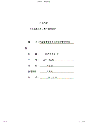 2022年汽车销售管理系统设计模版 .pdf