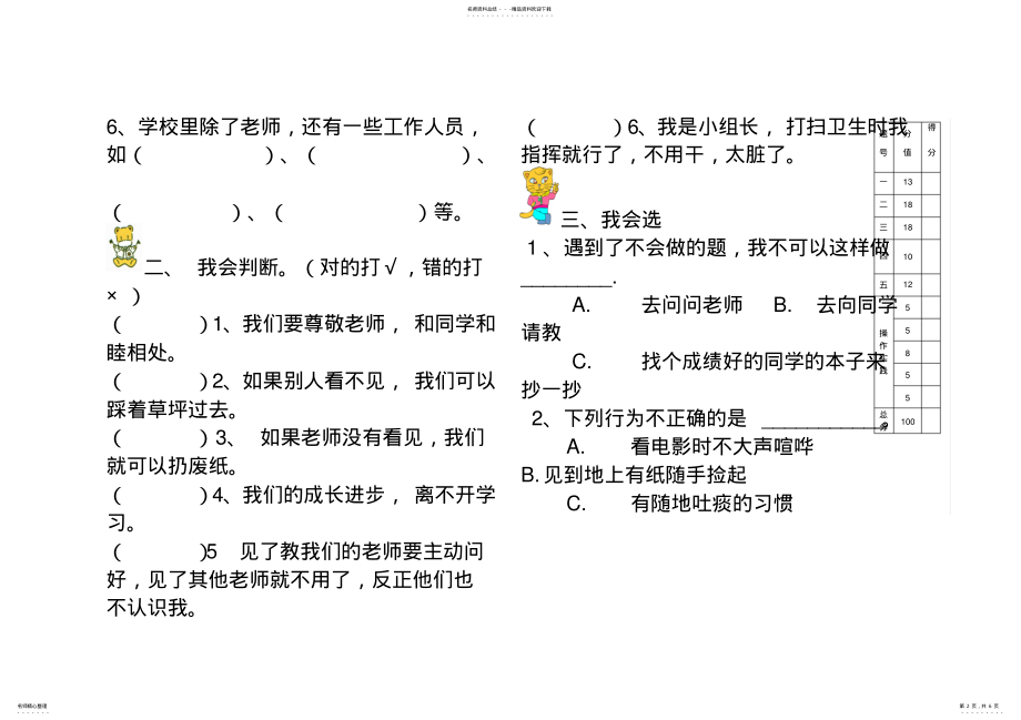 2022年泰山版小学品德与社会三年级上册第二单元测试题 .pdf_第2页