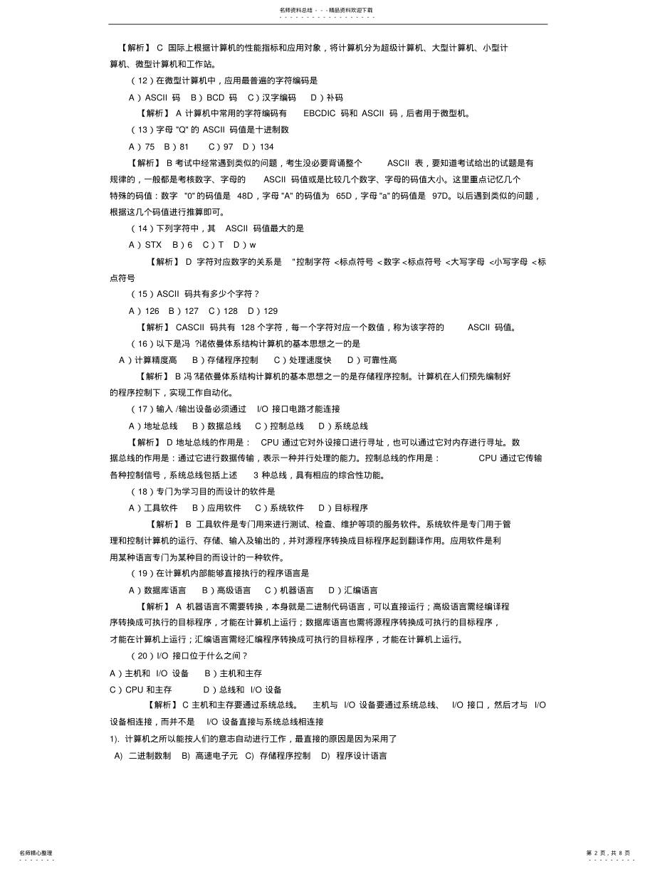 2022年2022年计算机一级MSoffice真题精选及解析A篇 .pdf_第2页