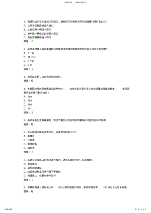 2022年江苏省驾校考试科目一考试技巧、答题原则 .pdf