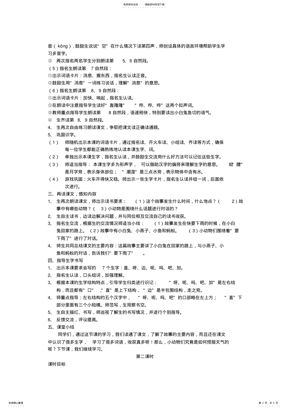 2022年最新人教版一年级语文下册《要下雨了》教学设计 .pdf_第2页