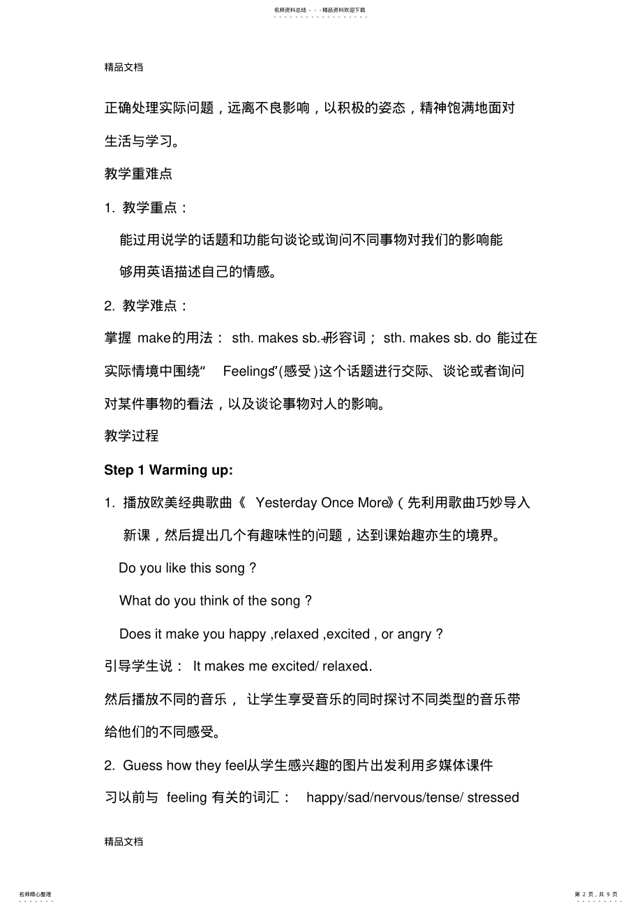 2022年最新九年级Unit--Sad-movies-make-me-cry-教学设计 .pdf_第2页