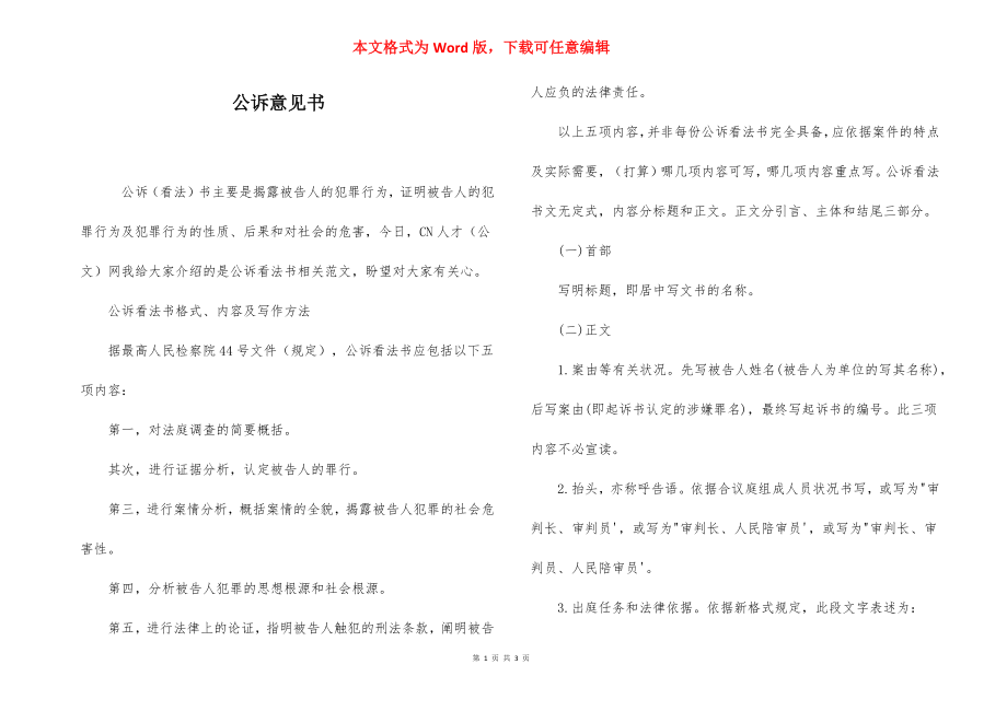 公诉意见书.docx_第1页