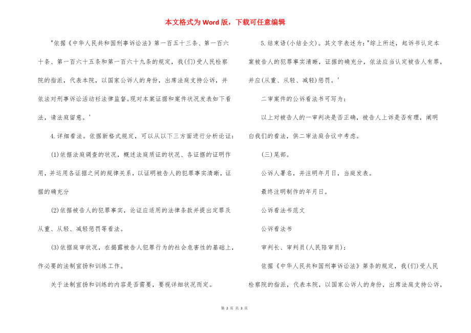 公诉意见书.docx_第2页