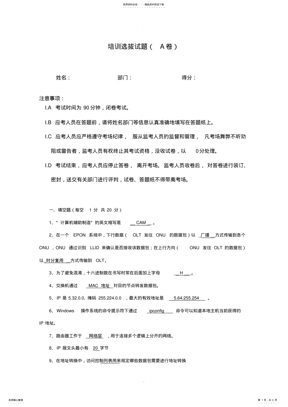 2022年2022年计算机基础知识试题及答案a .pdf_第1页