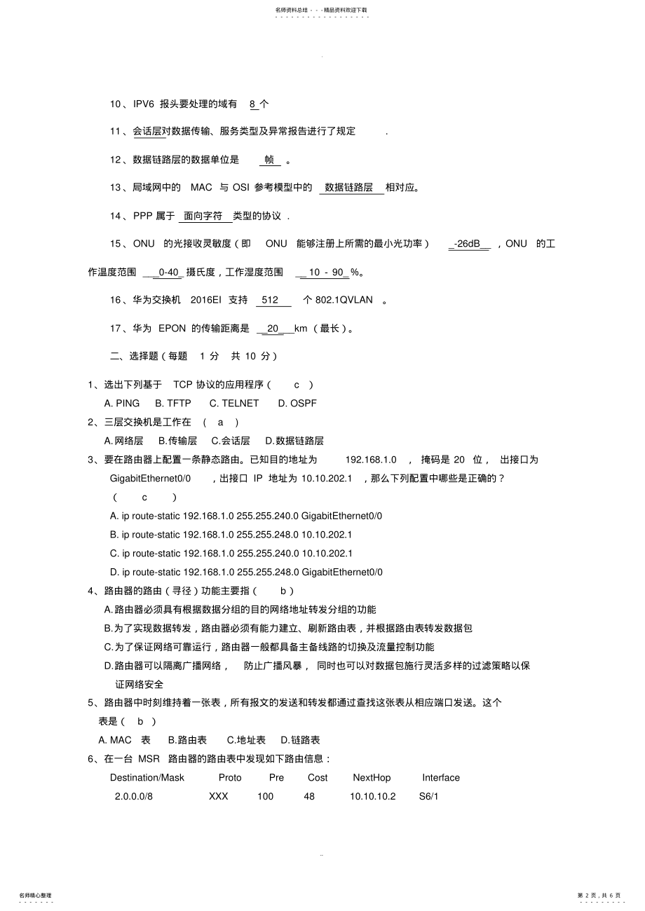 2022年2022年计算机基础知识试题及答案a .pdf_第2页