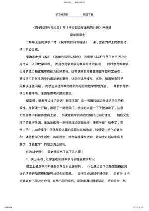 2022年2022年简单的排列与组合评课稿 .pdf