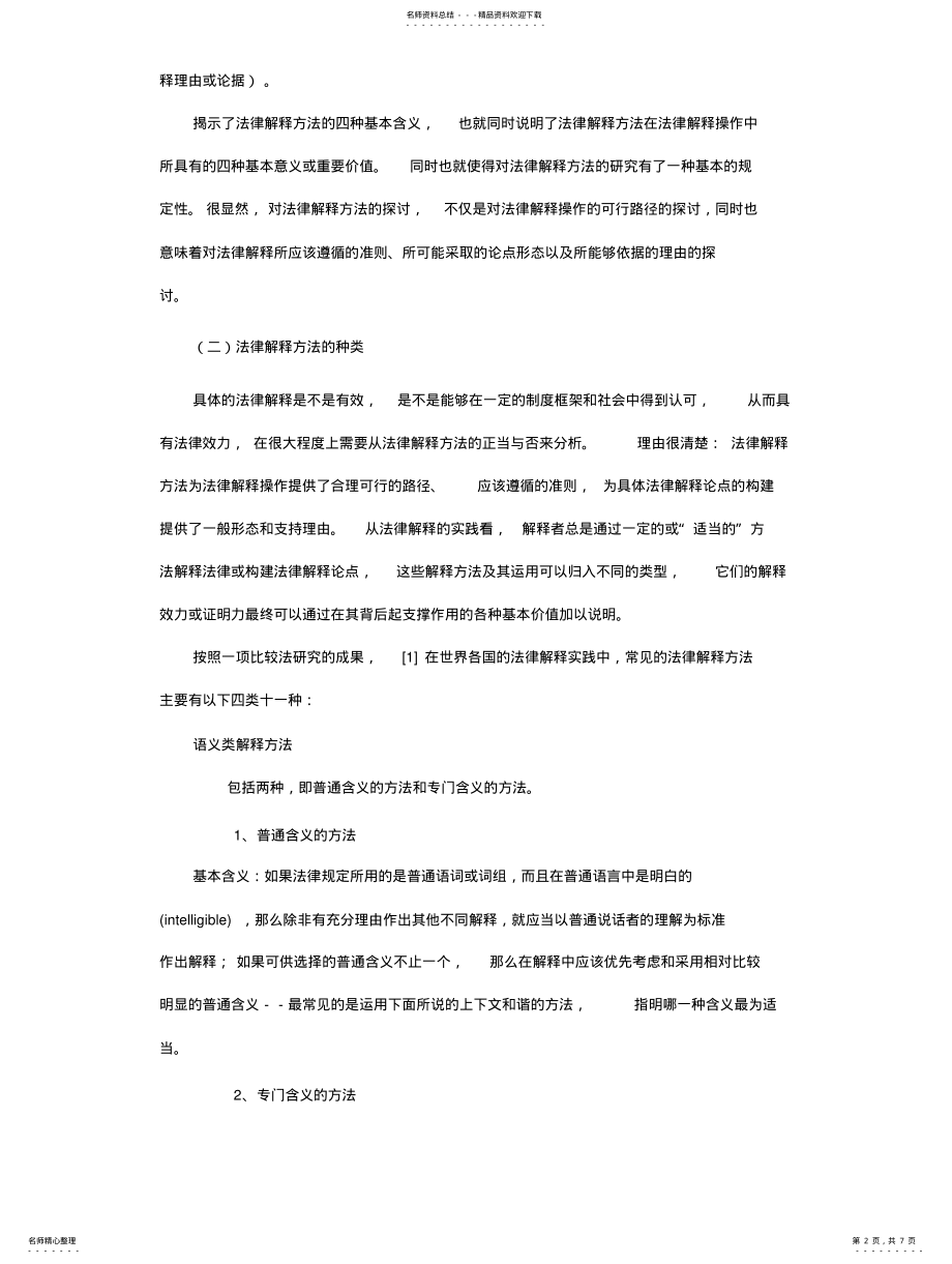 2022年法律解释方法 .pdf_第2页