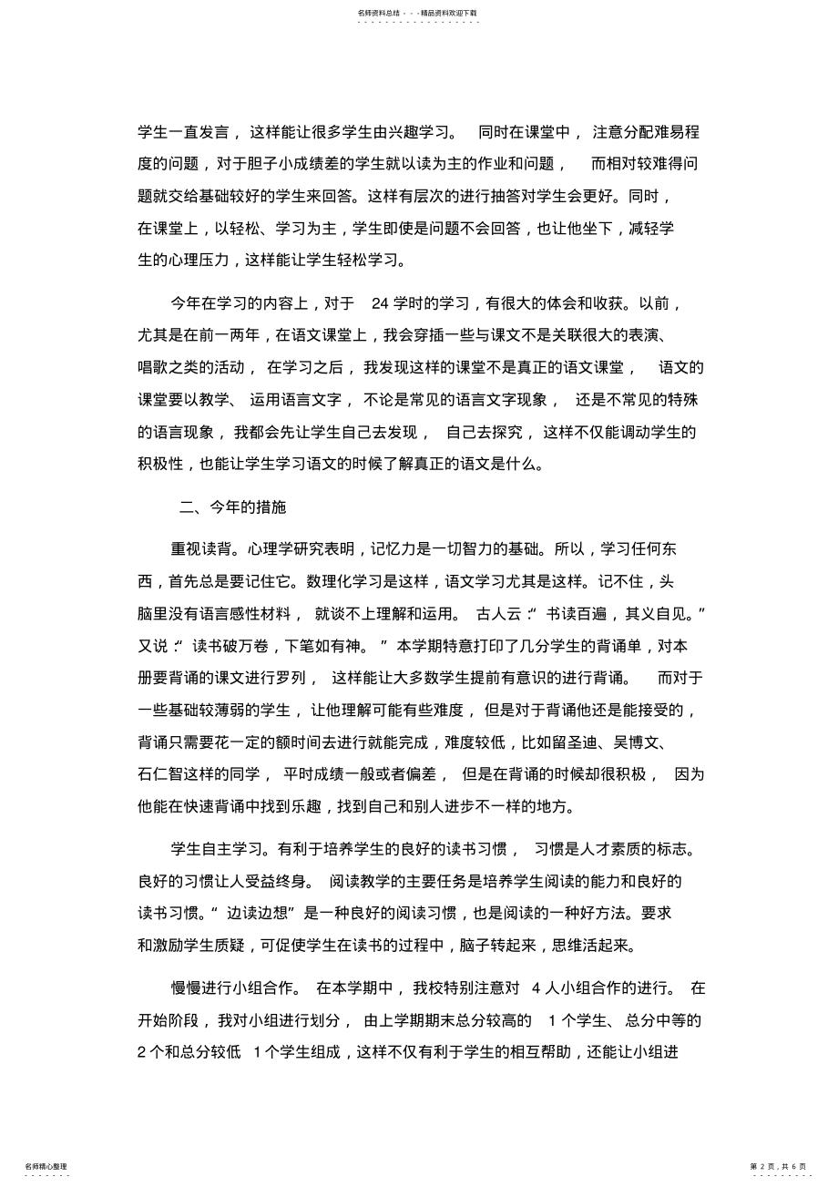 2022年期末教学总结 .pdf_第2页