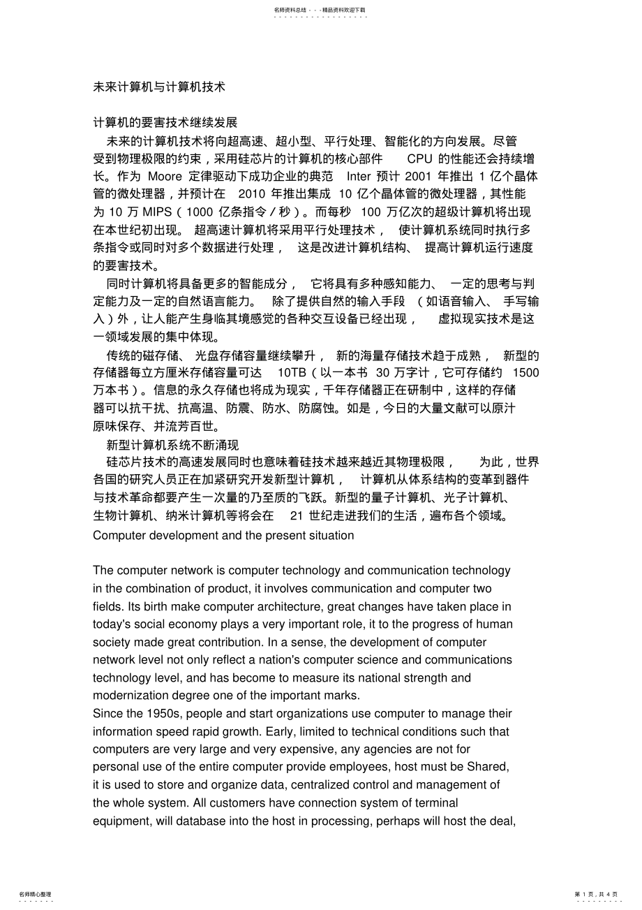 2022年未来计算机与计算机技 .pdf_第1页