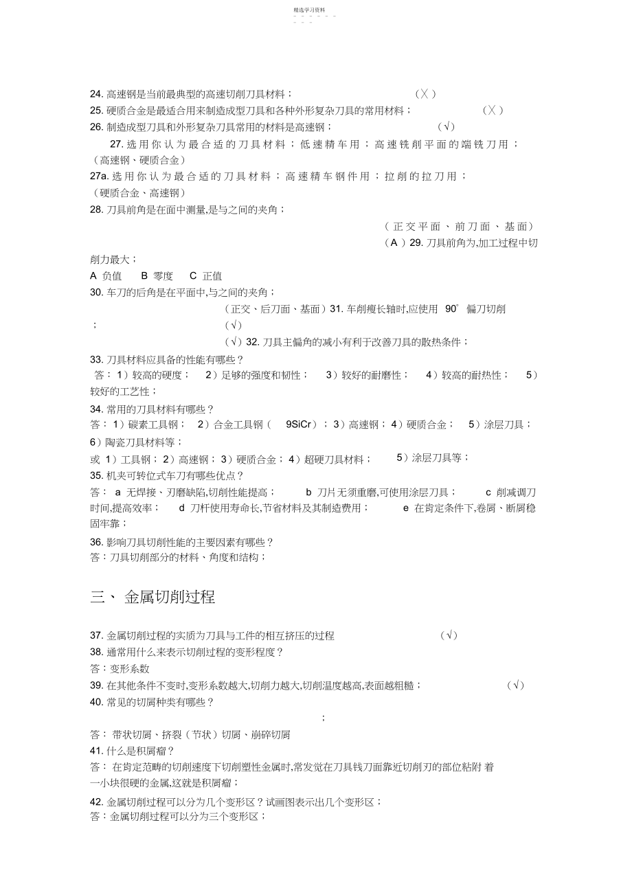 2022年机械制造基础试题.docx_第2页