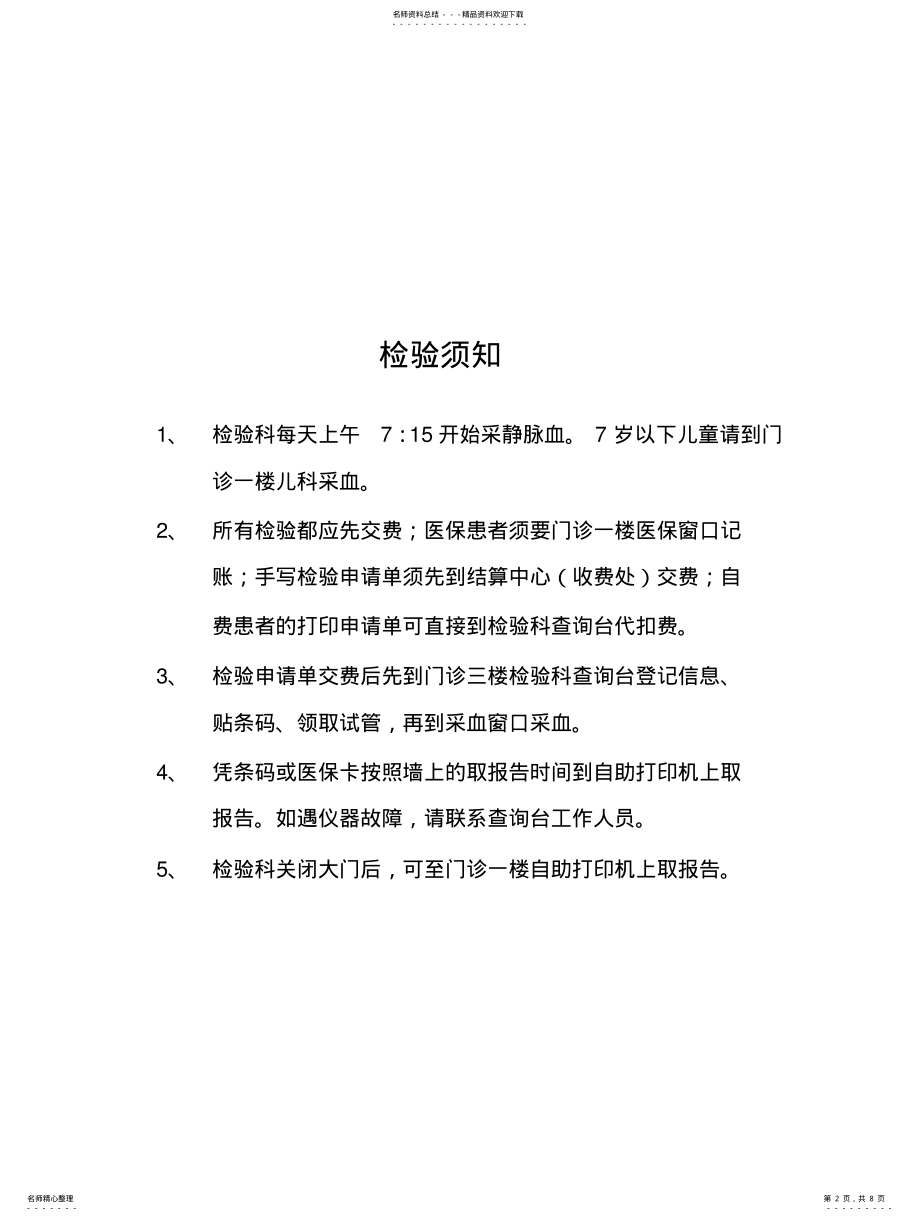 2022年2022年静脉采血注意事项 .pdf_第2页