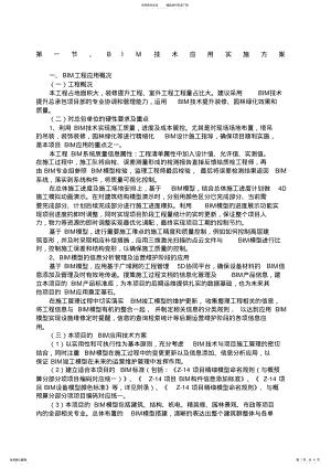 2022年BIM技术应用实施方案 .pdf