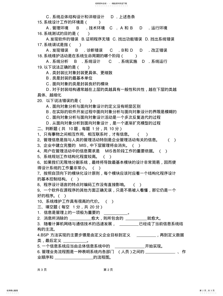 2022年2022年管理信息系统样题 .pdf_第2页