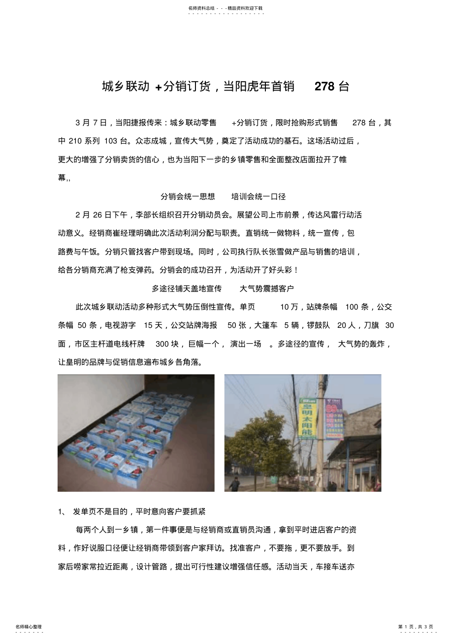 2022年2022年皇明太阳能当阳案例 .pdf_第1页